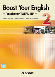 英語実践力強化とTOEFL®テストITP完全攻略−中級 