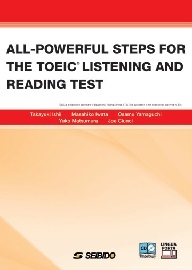 TOEIC® LISTENING AND READING TEST オールパワフル演習