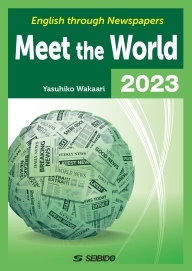 メディアで学ぶ日本と世界 2023
