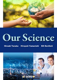 最新研究から読む世界のおもしろ科学｜大学英語教科書出版 成美堂