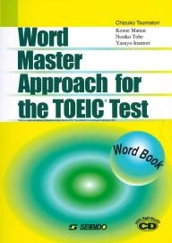 TOEIC®テスト ワードマスターアプローチ<単語熟語集>