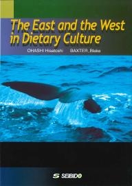 食文化で知る東洋‚西洋