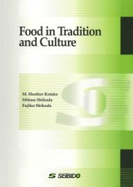 食の文化と伝統