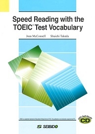 英文速読とTOEIC®テスト必須単語