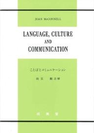 ことばとコミュニケーション 