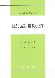 ことば・人・社会 