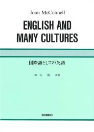 国際語としての英語 