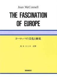 ヨーロッパの文化と歴史 