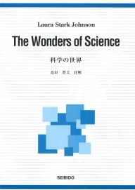 科学の世界 