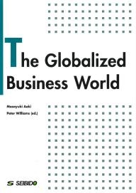 世界のビジネス事情と文化 