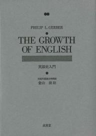 英語史入門
