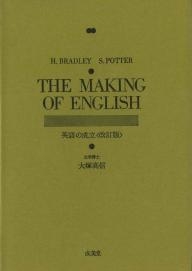 英語の成立 ―改訂版― 