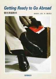 観光英語教本