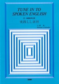 日・英語音声比較　実践LL演習 