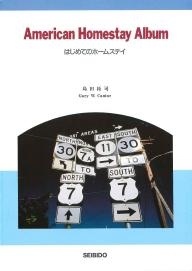 はじめてのホームステイ