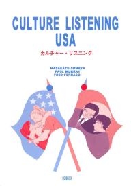 カルチャー・リスニング