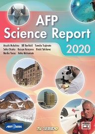 AFPで知る科学の世界2020（大阪工業大学工学部専用）