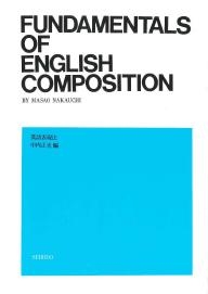 基本英語表現法/成美堂/田本健一