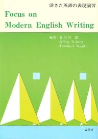 活きた英語の表現演習 