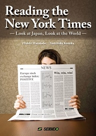 ニューヨークタイムズで知る日本と世界 