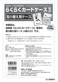 らくらくカードケース　取替え用ケース