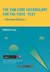 学校語彙で学ぶTOEIC®テスト【単語集】 ―改訂新版―