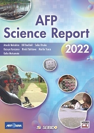 AFPで知る科学の世界2022（大阪工業大学工学部専用）
