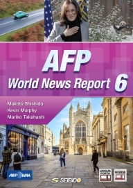 ＜2022年度新刊＞AFPニュースで見る世界 6