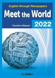 ＜2022年度新刊＞メディアで学ぶ日本と世界 2022