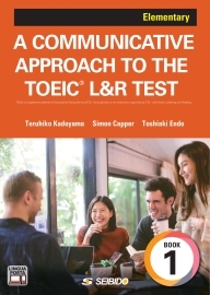 コミュニケーションスキルが身に付くTOEIC® L&R TEST〈初級編〉