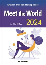 ＜2024年度新刊＞メディアで学ぶ日本と世界 2024