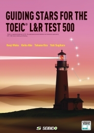 <2027年度新刊>TOEIC® L&R TEST 500点突破への道しるべ
