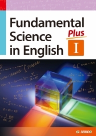 <2027年度新刊>理工系学生のための基礎英語ⅠPlus