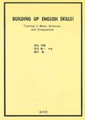 基本英語表現法/成美堂/田本健一