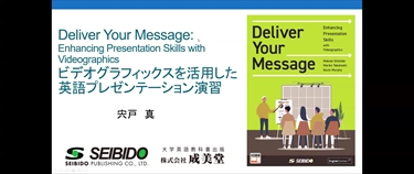 2025年度新刊】ビデオグラフィックスを活用した英語